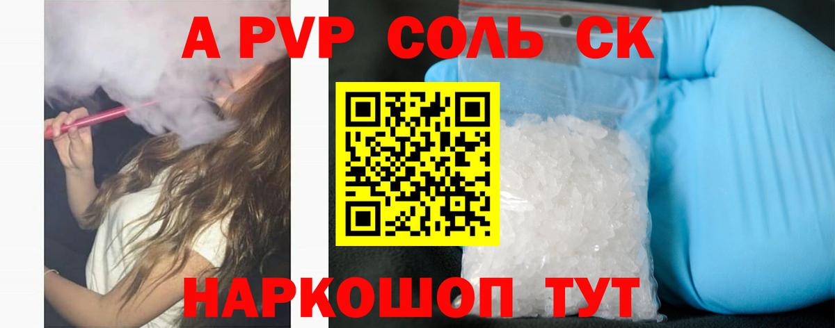 APVP кристаллы  APVP Crystall  Будённовск  Вход с VPN  A PVP СК КРИС 