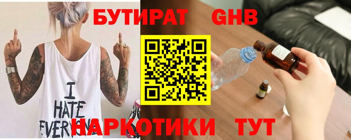 БУТИРАТ вода Будённовск