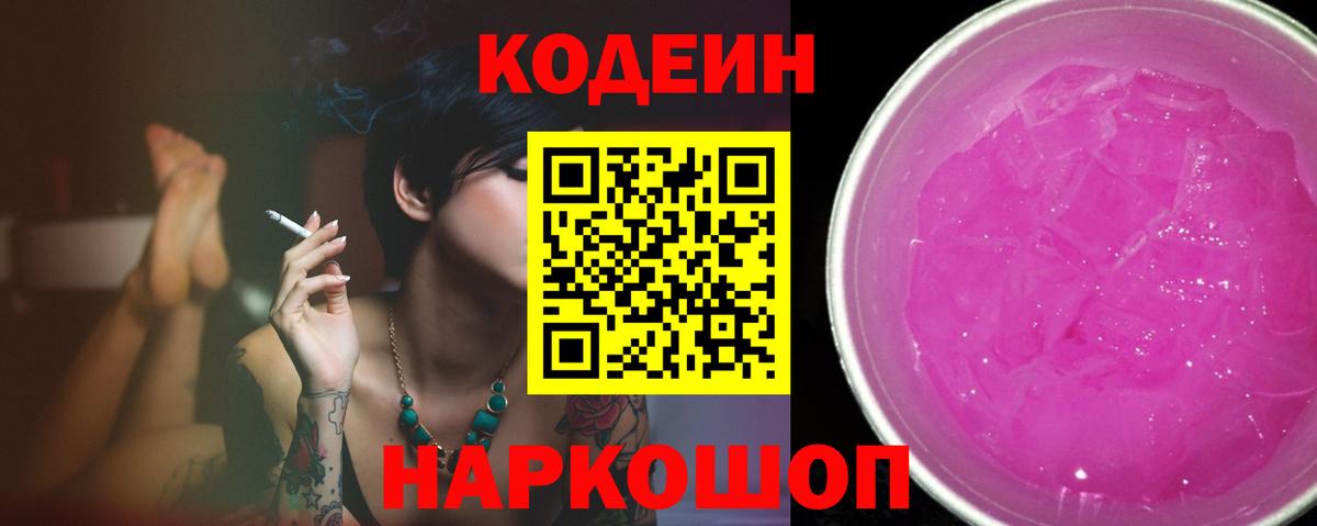 Кодеиновый сироп Lean напиток Lean (лин) Будённовск